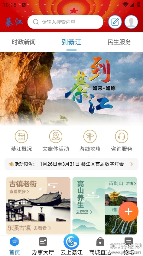 ���뽭v3.0.7 ��׿��