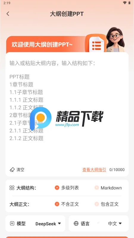 OurPPT2026�ٷ����°汾