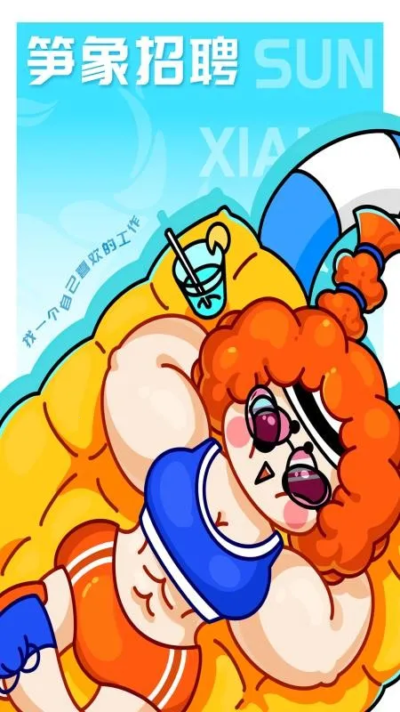 笋象优聘2026官方最新版本 笋象优聘2026官方最新版本