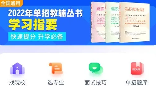 高职单招考试聚题库最新手机版 高职单招考试聚题库最新手机版
