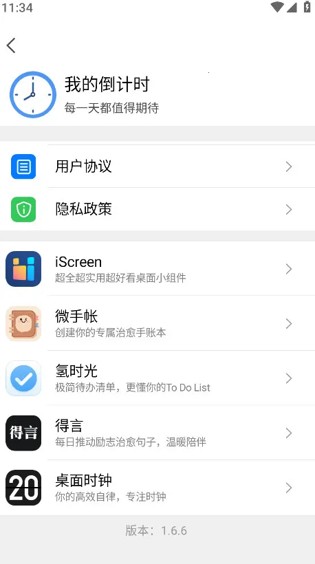 �ҵĵ���ʱv1.6.6 ��Ѱ�