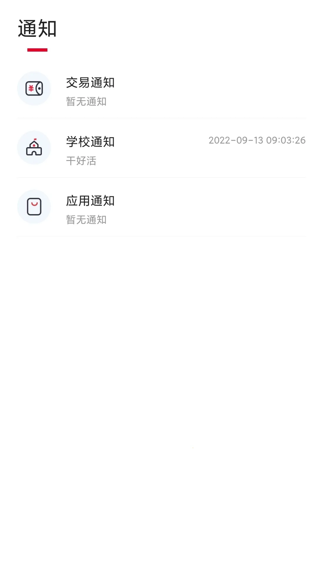 ����У԰v1.2.1 �ֻ���