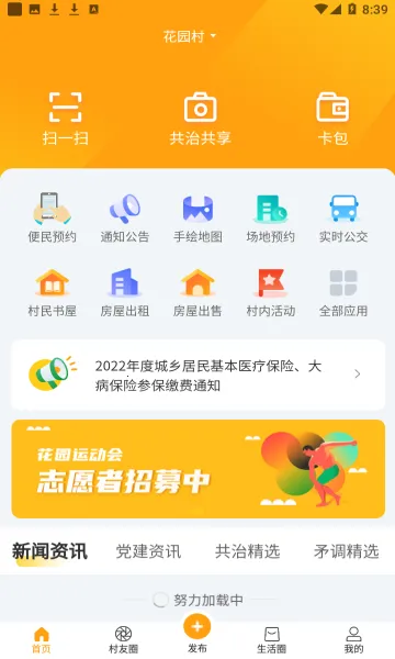 ���ﻨ԰�����ֻ���v1.2.7 �ٷ�����