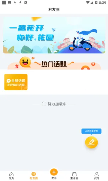 ���ﻨ԰�����ֻ���v1.2.7 �ٷ�����