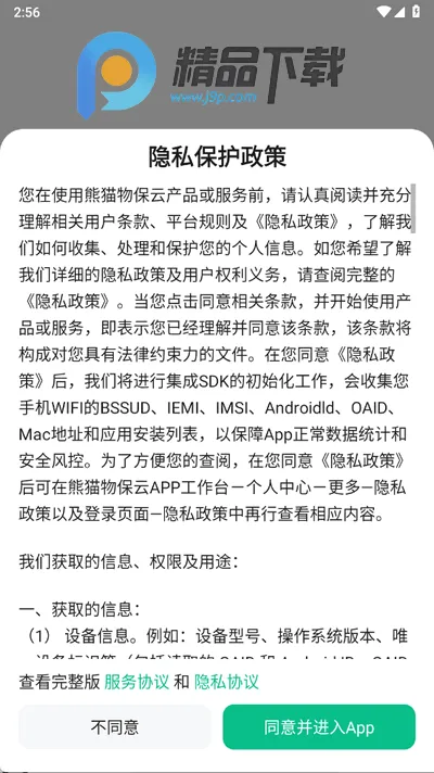 ��è�ﱣ�ư�׿���ֻ���v2.1.1.0 ��׿��