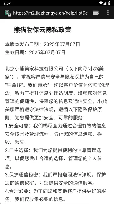 ��è�ﱣ�ư�׿���ֻ���v2.1.1.0 ��׿��