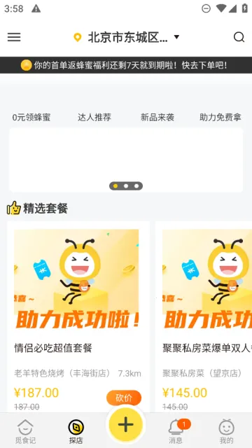 ��ʳ��v4.1.6 ��׿��