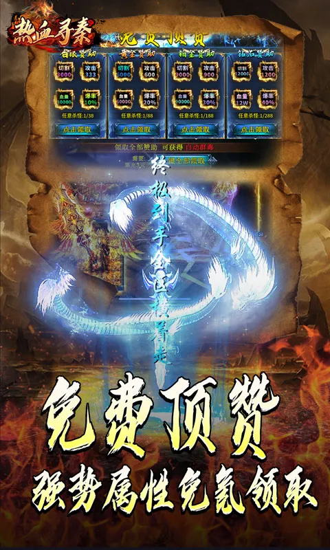 ��ѪѰ��v1.0.0 �ֻ���