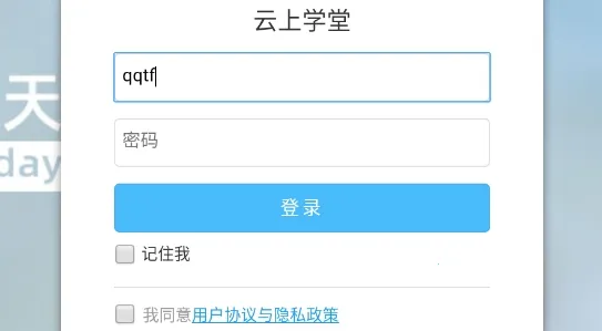 云上学堂最新手机版 云上学堂最新手机版
