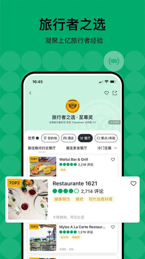 Tripad2026�ٷ����°汾v42.8.0 ��׿��