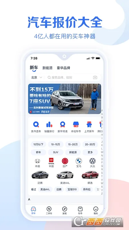 易车汽车报价 易车汽车报价