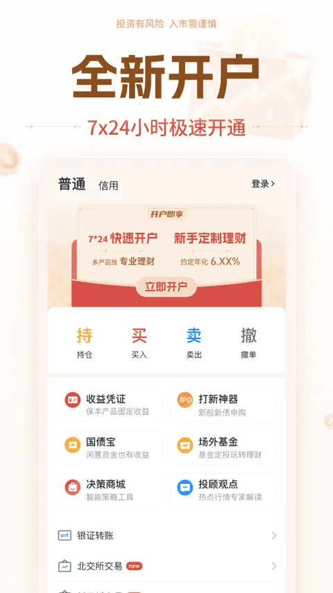 ��Դ֤ȯv7.3.16 �ٷ�����