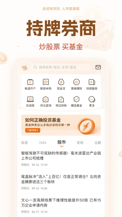 ��Դ֤ȯv7.3.16 �ٷ�����