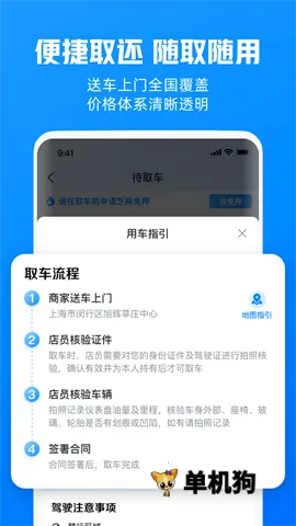 �����⳵v6.89.5 ��׿��