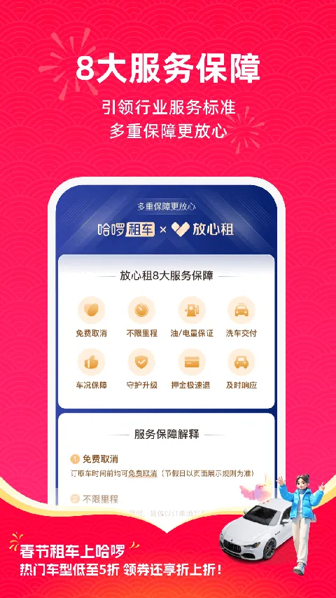 �����⳵v6.89.5 ��׿��