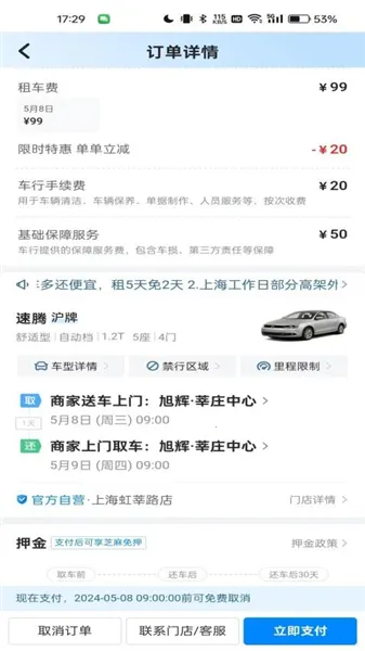 哈啰租车 哈啰租车