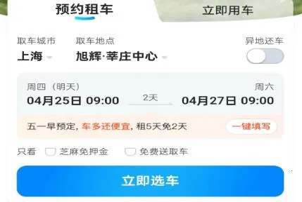 哈啰租车 哈啰租车