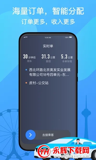 天津出租司机端 天津出租司机端