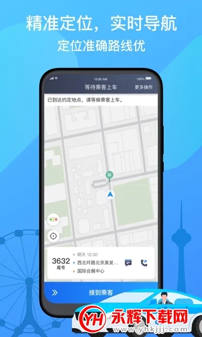 天津出租司机端 天津出租司机端