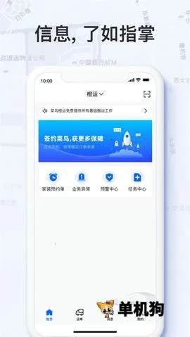 菜鸟橙运 菜鸟橙运