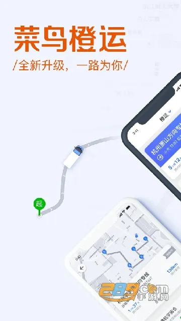 菜鸟橙运 菜鸟橙运