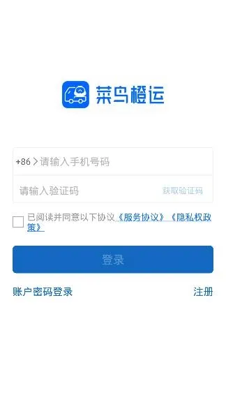 菜鸟橙运 菜鸟橙运