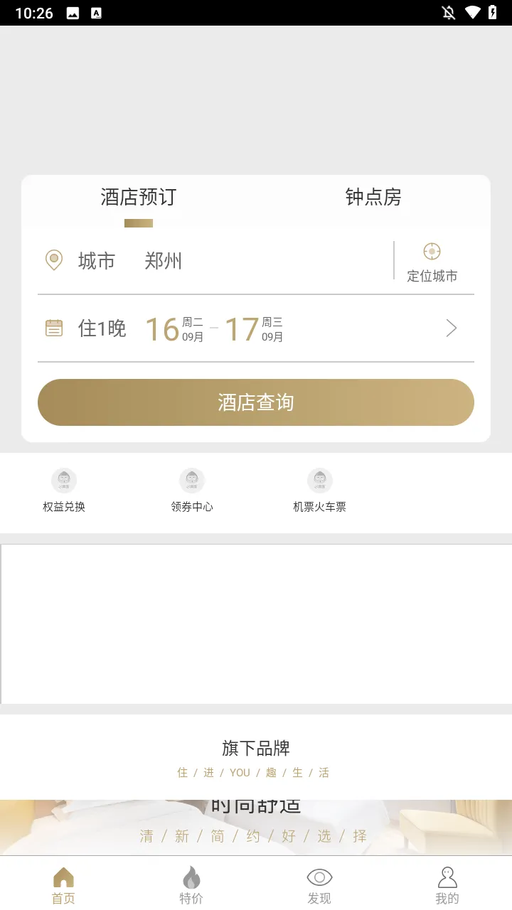 布丁酒店安卓版手机版 布丁酒店安卓版手机版