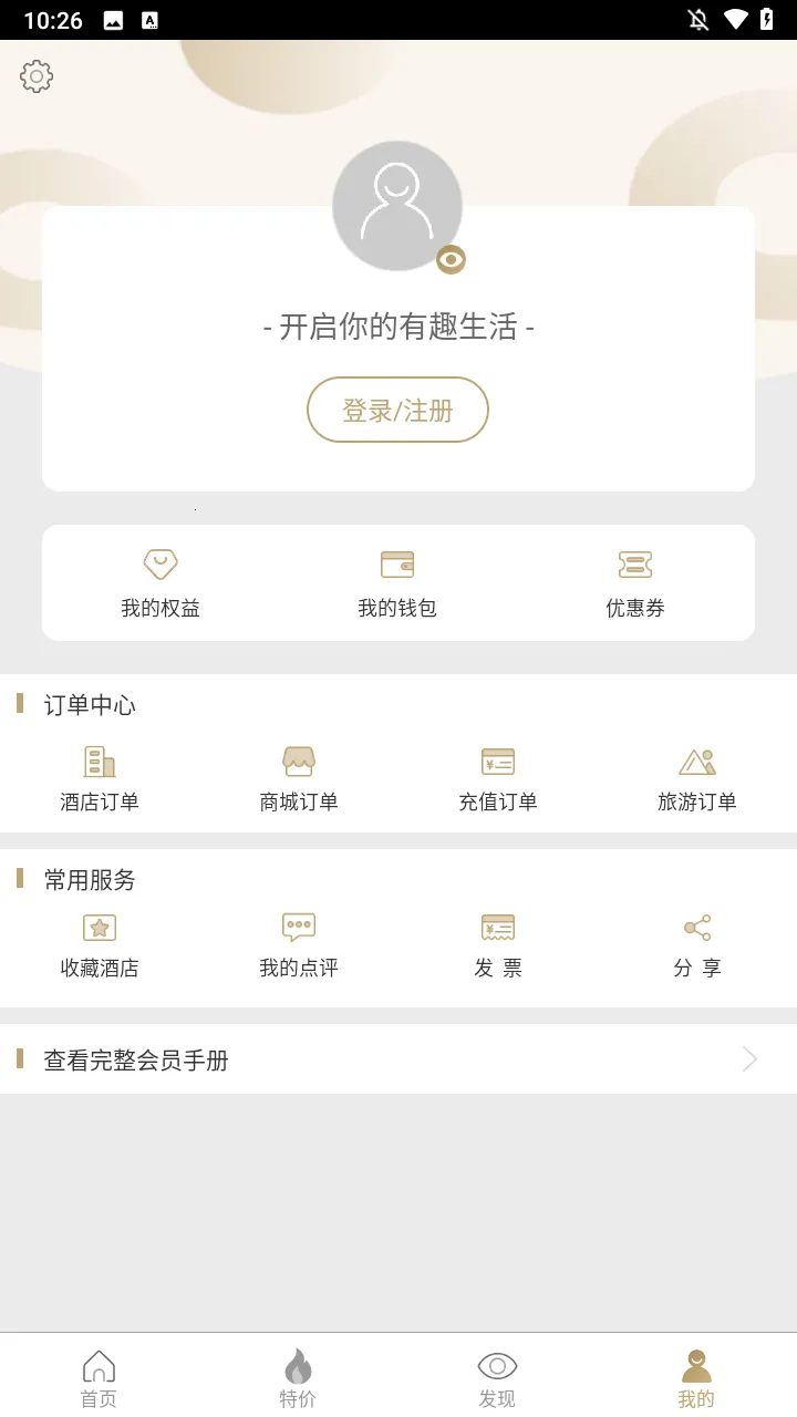 布丁酒店安卓版手机版 布丁酒店安卓版手机版