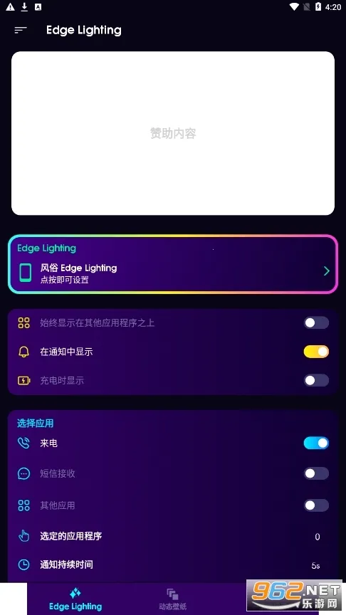 Edge Lightingv527 ��׿��