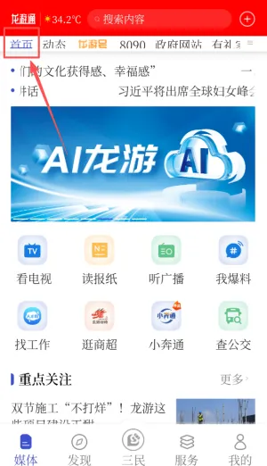 龙游通最新手机版 龙游通最新手机版