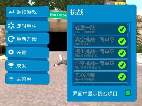 模拟山羊高级版3.25.97 模拟山羊高级版3.25.97