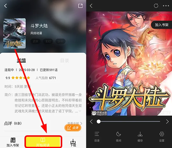 星绘屋漫画app下载安装 星绘屋漫画app下载安装
