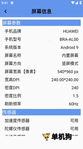 屏幕检测 屏幕检测