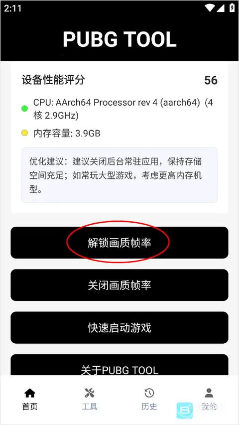 pubgtool��������