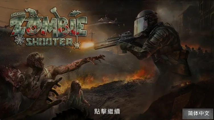 ��ʬ�̿�2v1.0.1 �ֻ���