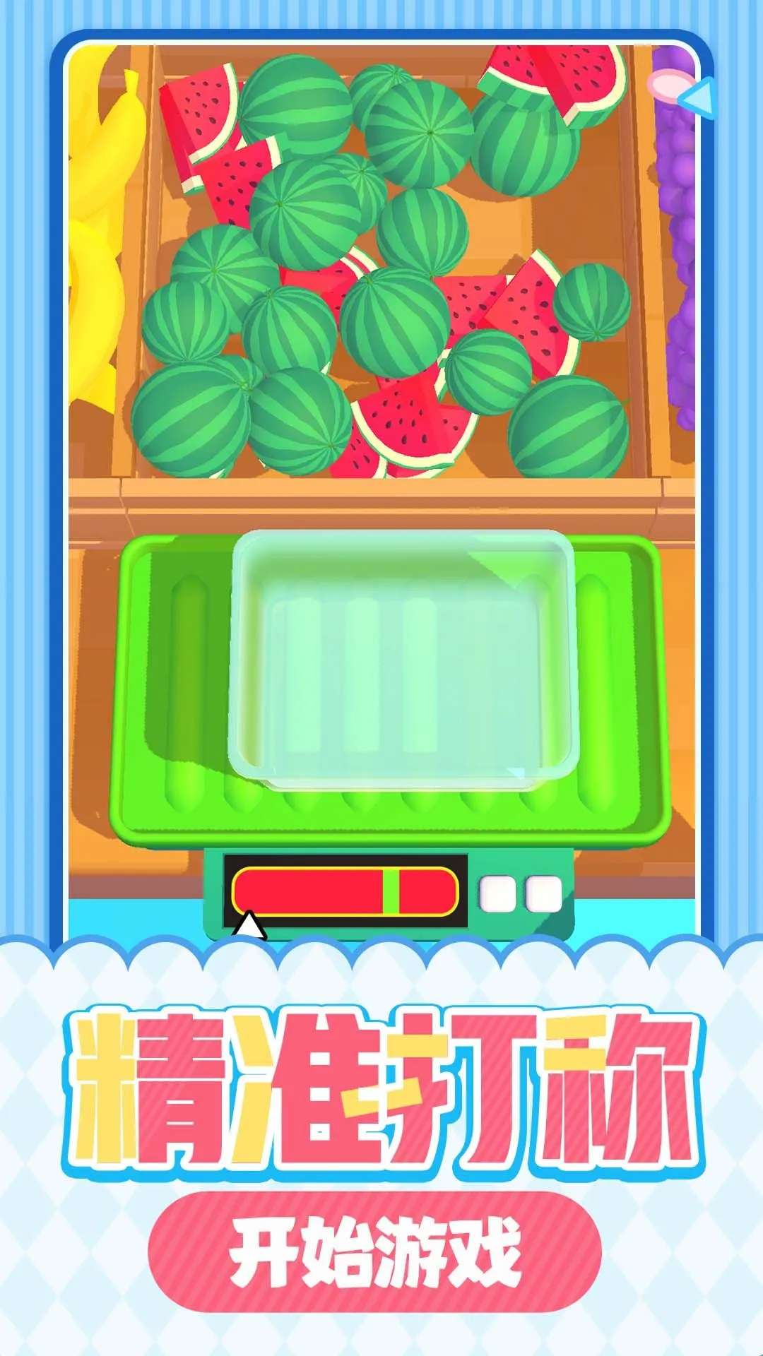 ��Ʒ�ݴ��(��Ʒģ�⾭Ӫ��Ϸ)v1.0.1 ��Ѱ�