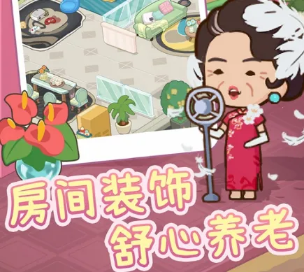 养老院模拟器破解版 养老院模拟器破解版