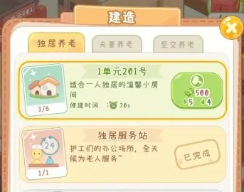 养老院模拟器破解版 养老院模拟器破解版