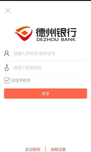 德州银行(手机银行服务) 德州银行(手机银行服务)