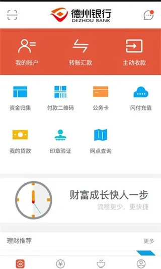 德州银行(手机银行服务) 德州银行(手机银行服务)