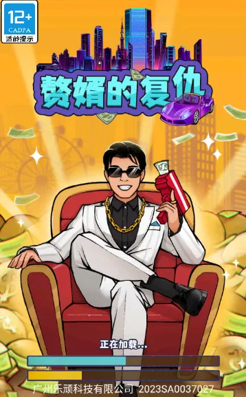 重生寒门当赘婿游戏免广告 重生寒门当赘婿游戏免广告