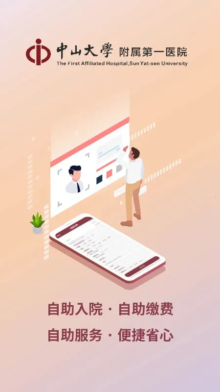 ������ɽһԺҽ����app����v6.7.0 �ٷ�����