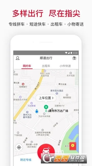 顺道出行司机端app 顺道出行司机端app