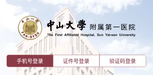 掌上中山一院挂号APP 掌上中山一院挂号APP