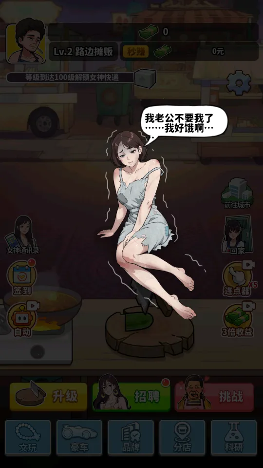 ��Ҫ��ʳ��2v1.0 ��׿��