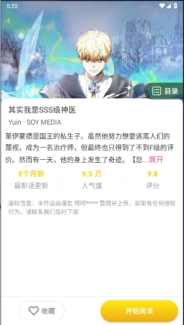 小丸子漫画软件 小丸子漫画软件