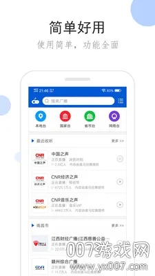 �����㲥�ɰ汾v2.1.0 ��׿��