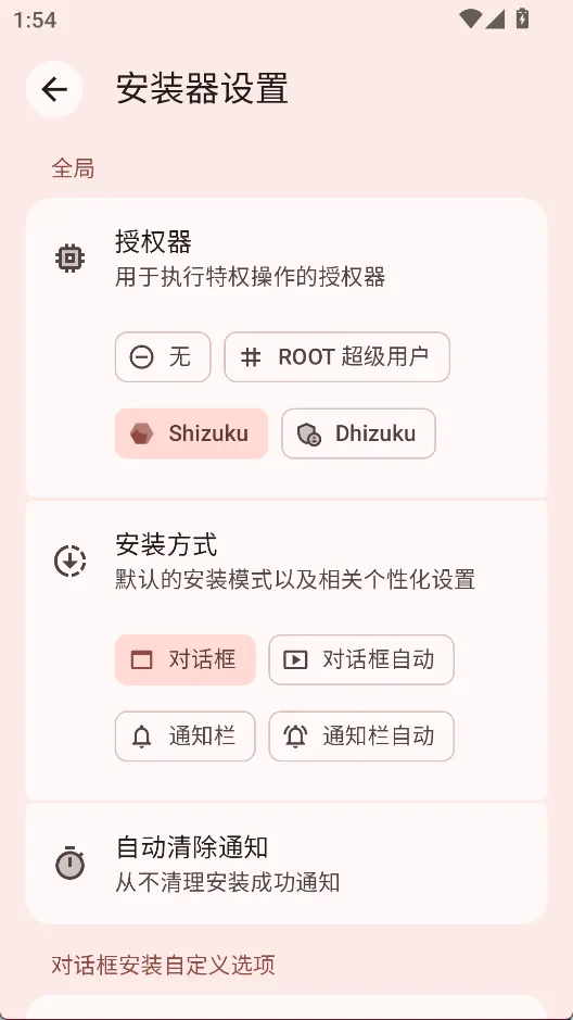 InstallerX Revived��׿���ֻ���v2.3.1 ��Ѱ�