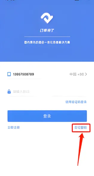 订单来了2026官方最新版本 订单来了2026官方最新版本