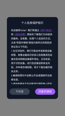 tofai��Ѱ治�û�Ա���޳���v1.2.8 �ٷ�����